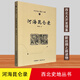 西北史地叢書[第三輯]:河海昆侖錄 9787507837773