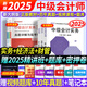 2025現(xiàn)貨速發(fā)】中級會計教材2025年中級會計職稱考試教材2024歷年真題模擬試卷中級會計師實(shí)務(wù)經(jīng)濟(jì)法財務(wù)管理之了課堂網(wǎng)課可輕松過關(guān) 經(jīng)典上岸】教材+試卷+課件+刷題軟件+押題 全3科】中級會計實(shí)務(wù)