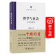 哲學(xué)與社會(huì)——老年沉思錄（國(guó)家治理叢書(shū)） 陳先達(dá) 著 商務(wù)印書(shū)館