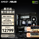 華碩銳龍R7 9800X3D主機 RTX5070Ti/5080/9070xt顯卡包豪斯vision compact游戲臺式機組裝電腦臺式整機 9800X3D+RTX5070丨配三