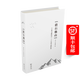 借石他山：《古典文獻研究》三十年譯文精粹集