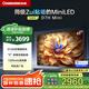 長(zhǎng)虹【國(guó)家補(bǔ)貼20%】65D7H Mini 65英寸deepseekAI壁畫電視Mini LED512分區(qū)288Hz高刷智慧屏 一級(jí)能效 65英寸