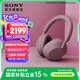 索尼（SONY）【清涼季】 WH-1000XM5 頭戴式藍(lán)牙耳機(jī) 無線主動(dòng)降噪耳麥1000XM5升級款送禮旗艦雙芯驅(qū)動(dòng)國家補(bǔ)貼 玫瑰灰