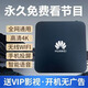 優(yōu)選華為芯正品機頂盒高清電視盒子終身免費4K高清全網(wǎng)通5G網(wǎng)絡(luò)機頂盒 免費電視直播+影視（無語音） 2025版最新款【三年質(zhì)?！? title=
