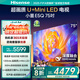 海信電視E5Q 75英寸 超畫質U+Mini LED 墨晶屏 300Hz高刷 U+超畫質引擎Pro AI智能 國家補貼 75E5Q 75英寸
