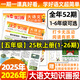 大語文知識(shí)畫報(bào) 快樂學(xué)習(xí)報(bào)2025年秋季8-11月 2026年春季學(xué)期1-4月 全年52期 每月快遞 贈(zèng)知識(shí)清單 小學(xué)生一二三四五六年級(jí) 少年報(bào)報(bào)紙 天星教育出品課前預(yù)習(xí)主題閱讀非過刊雜志K 訂閱【五