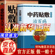 【京東正版】中藥貼敷輕松學(xué)治百病 中華貼敷大全書 中醫(yī)辨證診病一點通 中醫(yī)辨證診治一點通 中醫(yī)辯證診病一點通 診病一點通中醫(yī)辯證書籍 中藥貼敷輕松學(xué)治百病【官方正版單本】 【正版速發(fā)】