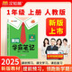 漢知簡(jiǎn)2025秋新版黃岡學(xué)霸筆記語(yǔ)文一年級上冊 同步教材課本知識大全小學(xué)生隨堂筆記訓練人教版教材解讀解析課前預習課后復習資料書(shū)輔導書(shū)