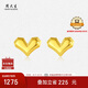 周大生復(fù)購補(bǔ)貼黃金耳飾小心意足金5G愛心幾何耳釘七夕禮物送女友 1.28g