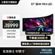 三星（SAMSUNG）57英寸 MiniLED 240Hz 雙4K HDR1000 1ms(GTG) G95NC 玄龍騎士 電競(jìng) 顯示器 LS57CG954NCXXF