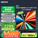 小米（MI）REDMI電視A Pro 65 2025節(jié)能版 65英寸 144Hz高刷 94%DCI-P3 3+64GB L65RB-APE二級(jí)能效 國家補(bǔ)貼