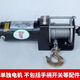 順豐 車載電動(dòng)絞盤12v24v汽車牽引電動(dòng)葫蘆隨車提升機(jī)吊機(jī)卷揚(yáng)機(jī) 多種規(guī)格純銅電機(jī)【詳情請(qǐng)咨詢客服】 軍工品質(zhì)-廠家直營(yíng)-核心電機(jī)-超長(zhǎng)質(zhì)保