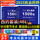 新大綱2025年執業(yè)藥師考試用書(shū)潤德教育執業(yè)藥師2025年考中藥 執業(yè)藥師2025年考西藥 執業(yè)藥師紅寶書(shū)醫考紅寶書(shū)2025 執業(yè)藥師教材2025 核心題庫1500題【西藥全套4科】