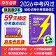 2026中考詞匯閃過 考頻·旗艦版 中考詞匯閃過初中英語詞匯手冊詞根聯(lián)想記憶全國通用緊扣真題練習(xí)突破亂序版初一初二初三中考通用升級版線裝買一贈八