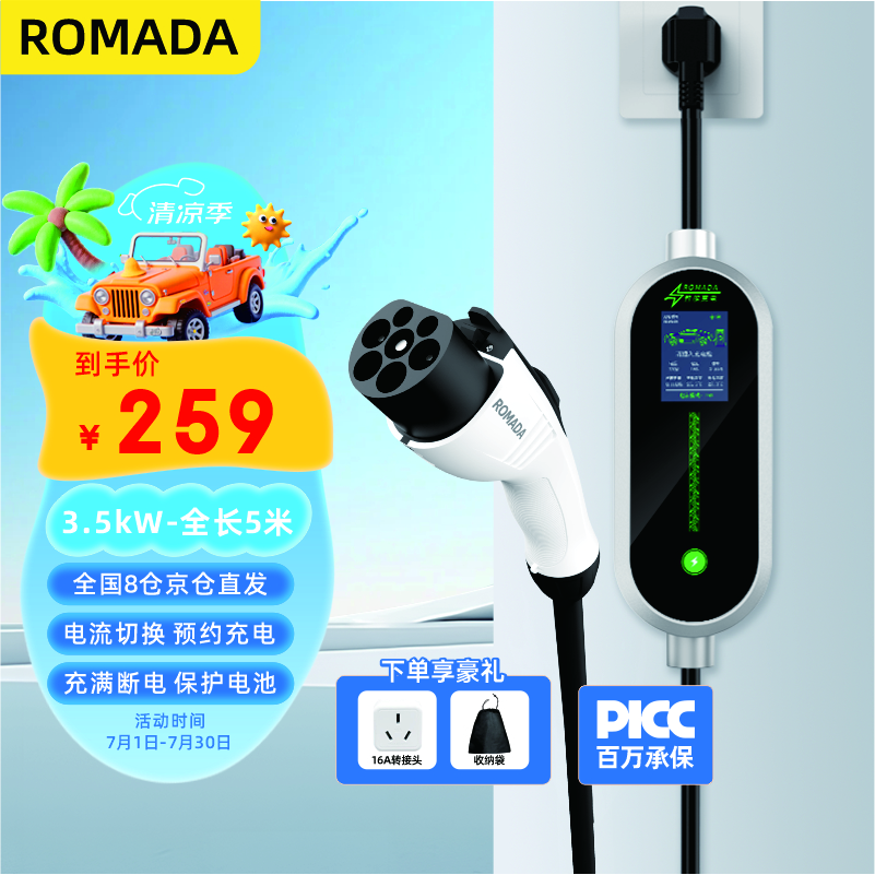 ROMADA充電槍隨車充便攜式3.5KW新能源電動汽車充電器適配于比亞迪問界埃安理想長安寶馬小鵬五菱   K02