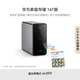 華為家庭存儲(chǔ)16TB 手機(jī)一碰擴(kuò)容 雙盤位nas網(wǎng)絡(luò)存儲(chǔ)器相冊(cè)備份家用硬盤網(wǎng)盤私有云服務(wù)器