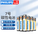 飛利浦（PHILIPS）碳性5號電池7號電池干電池適用低耗電玩具遙控器掛鐘鬧鐘電子稱計(jì)算器體溫槍5號電池7號 碳性7號【40?！俊镜觊L推薦】