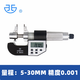 青海數顯內測千分尺5-30/25-50mm電子內徑內孔高精度0.001mm 5-30mm配環(huán)規