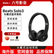 beats Solo3 Wireless 魔音頭戴式耳機無線藍牙游戲運動手機耳機 黑色 全新華強北版(原封)