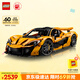樂高（LEGO）積木拼裝機械組系列42172 邁凱倫P1男孩玩具生日禮物