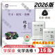 【京東物流 送貨上門(mén)】2026第16版 學(xué)探診高一 學(xué)探診高二北京西城 學(xué)習探究診斷 語(yǔ)文數學(xué)英語(yǔ)物理化學(xué)思想政治歷史地理生物必修第一冊必修二 高二上冊-化學(xué)選擇性必修第一冊16版