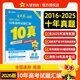 2026高考金考卷歷年高考真題全國卷金考卷十年真題匯編10年高考高三復習資料天星教育 英語（全國通用）