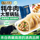 天天念叨高原牦牛肉大蔥鍋貼蒸煎餃216g10只 清真速食早餐宵夜速凍水餃子
