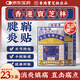 寶芝林 PO CHI LAM香港 腱鞘炎貼手指手腕大拇指腱鞘炎疼痛囊腫鼓包熱敷專用膏藥貼