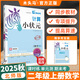 2025秋木頭馬計算小狀元一二三四五六年級上下冊人教北師大版小學(xué)數學(xué)計算題專(zhuān)項訓練單元練習分層進(jìn)階 2年級上冊【計算】北師版