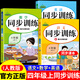 四年級上冊同步訓練語(yǔ)文數學(xué)英語(yǔ)配套人教版上下冊小學(xué)4年級上學(xué)期一課一練語(yǔ)數英同步練習冊專(zhuān)項練習題試卷測試卷全套黃岡配套人教 【全套3冊】語(yǔ)文+數學(xué)+英語(yǔ)同步訓練 上冊