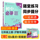 2026初中必刷題 英語七年級上冊 滬牛版 初一教材同步練習題教輔書 理想樹圖書