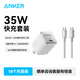 ANKER安克30W/35W安心充16適用蘋果15/16ProMax快充華為快充頭PD協(xié)議氮化鎵iPhone手機(jī)充電器 1.8米35W氮化鎵套裝白-蘋果15-16
