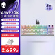 外星人（Alienware）AW920K 三模游戲電競機(jī)械鍵盤 家用機(jī)械紅軸 全鍵可編程 磁吸充電 送男友 送女友 白色