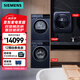 西門子（SIEMENS）藍(lán)寶石系列10公斤雙變頻洗烘套裝+3公斤迷你壁掛洗衣機(jī)家用 WG52E1U10W+2D11W+7010W