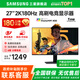 三星（SAMSUNG）玄龍騎士G5 2K 180Hz IPS專業(yè)電競游戲直屏顯示器 升降旋轉(zhuǎn) 1MS GTG電腦筆記本顯示屏 27’2K’180【S27DG502EC無憂服務(wù)】