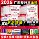 庫課2026年廣東省專升本教材模擬試卷專插本小紅本教材試卷計(jì)算機(jī)基礎(chǔ)與程序設(shè)計(jì)漢語言電子技術(shù)基礎(chǔ)2025專業(yè)綜合科資料 計(jì)算機(jī)基礎(chǔ)與程序設(shè)計(jì)+政治英語高數(shù)：教材+試卷