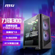 微星（MSI）MPG VELOX 300R AIRFLOW PZ 刀鋒300黑色機(jī)箱(預(yù)裝風(fēng)扇/360冷排/前置Type-C/ARGB控制器）