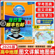 2025版&2026版北斗地圖冊高中地理圖文詳解地圖冊 新教材新高考AR高考學(xué)生地理圖冊 地理地圖冊高中新高考地理圖冊 北斗地圖高中地理新教材區(qū)域地理教輔 【順豐包郵】26版高中地理圖文詳解