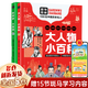 【出版社直發(fā)】大人物小百科+科學(xué)家大發(fā)現(xiàn)+看世界閱山河 藏夢工作室繪 拾字文化編 等可選 【2冊】科學(xué)家大發(fā)現(xiàn)+大人物小百科