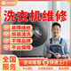 京東同城洗衣機(jī)故障上門(mén)維修檢測(cè)不脫水漏水異響更換配件滾筒波輪洗衣機(jī)清洗安裝松下美的志高海爾西門(mén)子服務(wù) 洗衣機(jī)維修服務(wù)-預(yù)約