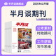 單本隨選】半月談期刊雜志訂閱新聞2025公開(kāi)版省考公務(wù)員考試教材國考2024申論范文素材公考考公考研政治高考省考面試遴選軍隊文職事業(yè)編工基三支一扶江蘇省浙江上海山東廣東北京 2025年第14期
