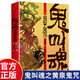 鬼叫魂之黃泉鬼咒 夏枯草著 民間鬼故事素材驚悚恐怖小說雜志書籍盜墓長篇小說恐怖玄幻小說