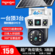 宏閃4g太陽能攝像頭 監(jiān)控室外防水無電無網(wǎng)絡(luò)戶外手機遠程 免插電無線高清夜視360度全景家用球機 【4G版】雙攝1000萬全彩+太陽能供電+64G 手機遠程+防雨防雷+太陽能供電+全年0電費