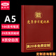 易利豐（elifo）A5黨員學(xué)習筆記本2025黨員筆記本黨建記錄本黨課工作會(huì )議筆記本 棕色1本裝 可定制印logo