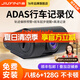 九音ADAS安全智能駕駛輔助防碰撞前后雙錄行車記錄儀預(yù)警儀高清夜視 ADAS預(yù)警+前后雙錄+循環(huán)錄制