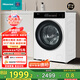 海信（Hisense）全自動大筒徑滾筒洗衣機10公斤洗烘一體WIFI智投彩屏高凈比活水2.0鋼琴師HD10IE3家電國家補貼20%
