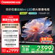 長虹75D68F-G1 75英寸4GB+64GB大內(nèi)存 144Hz高刷新 一鍵看電視 一級能效液晶AI智能電視機(jī) 國家補(bǔ)貼