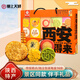 嬌塞上天嬌陜西特產(chǎn)禮盒西安值得來570g傳統(tǒng)糕點綠豆糕休閑零食茶點伴手禮品