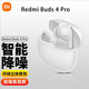 小米（MI）展機紅米Redmi Buds4Pro真無(wú)線(xiàn)主動(dòng)降噪入耳式游戲運動(dòng)藍牙耳機 白色-小米正品-刻字版 僅拆封