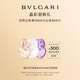 寶格麗（BVLGARI）奢享明星香氛試香裝5ml*3+300元回購券 Q香 香水小樣 生日禮物